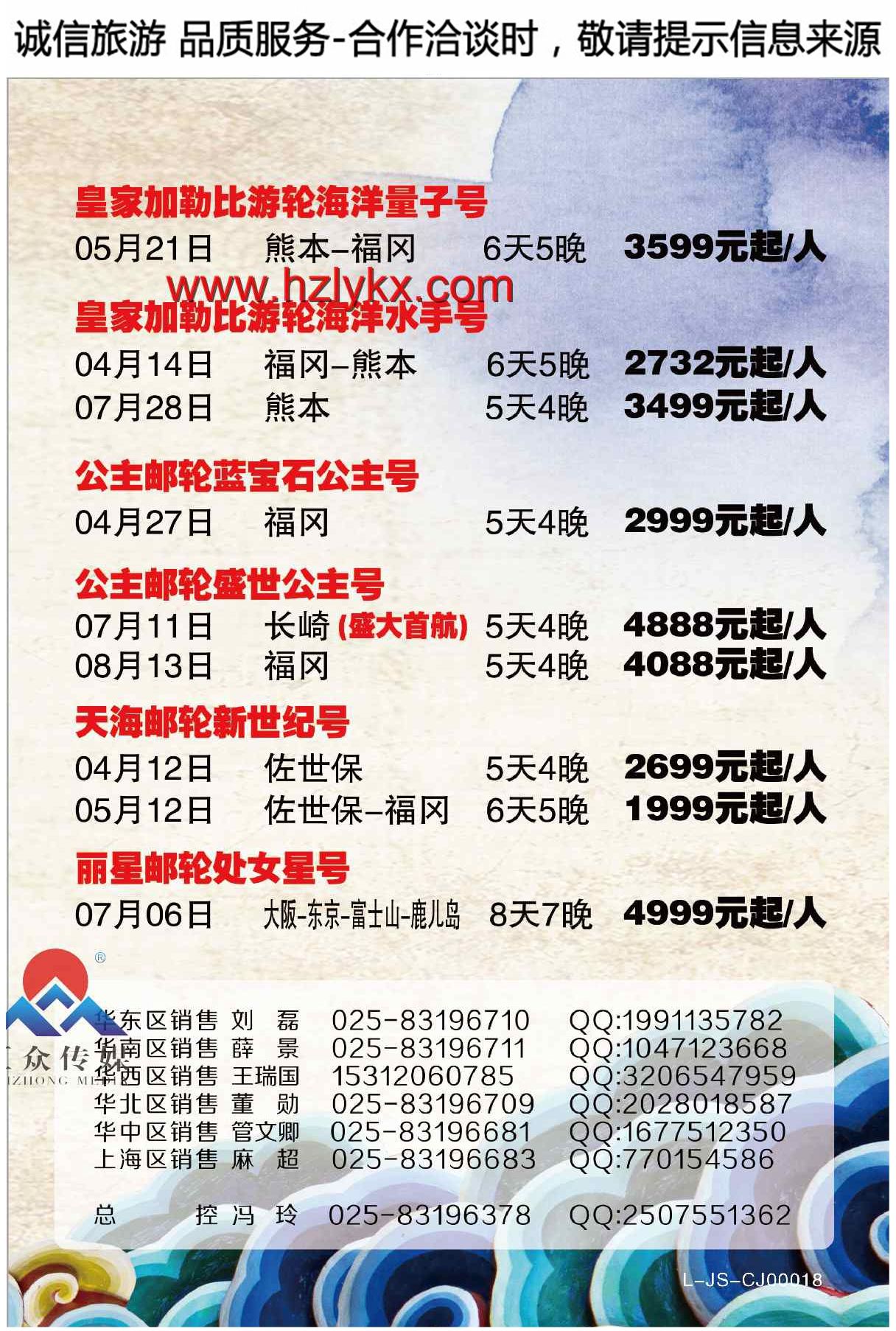 008江苏中青旅●邮轮
