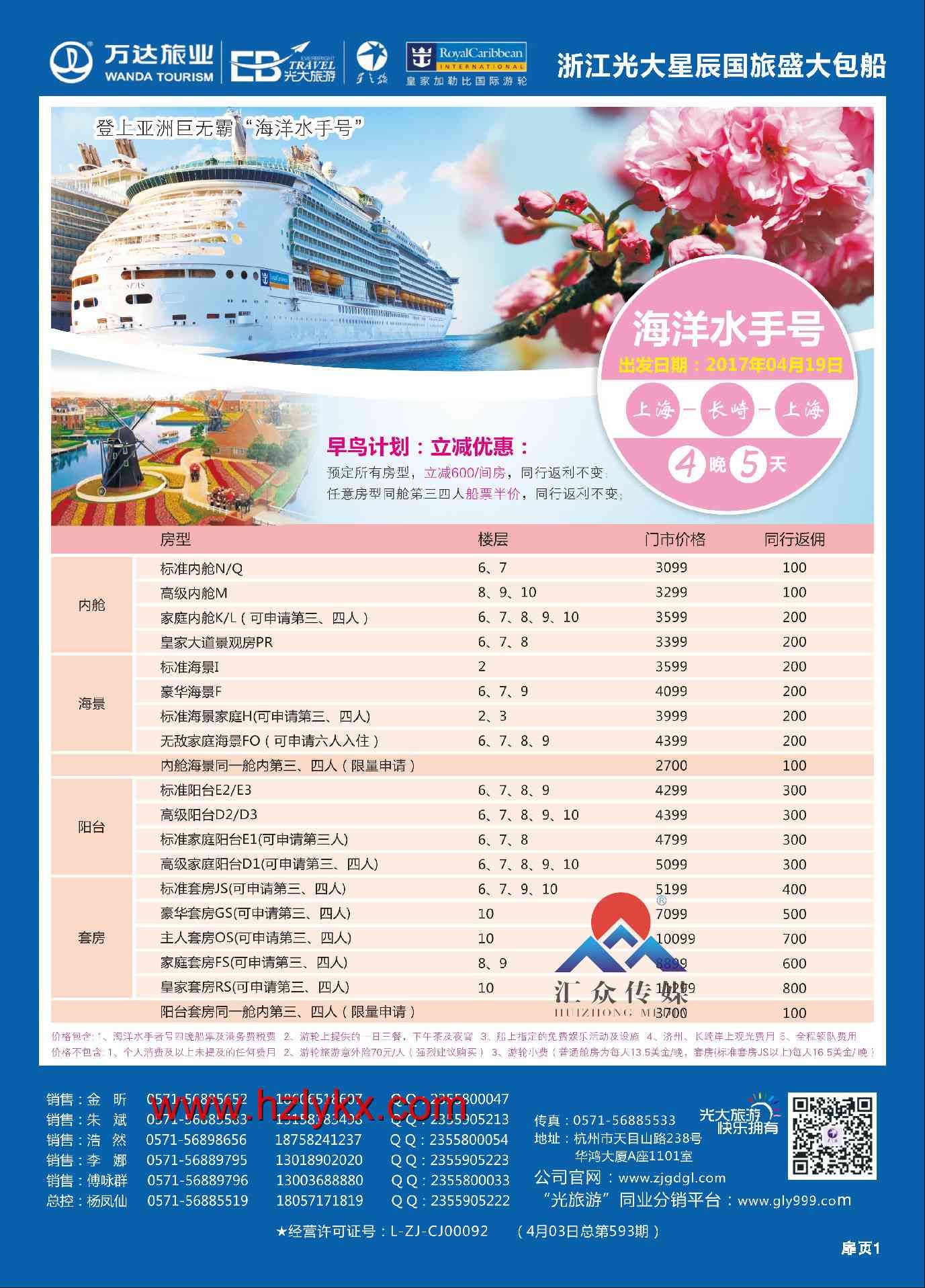 001浙江光大国旅●游轮计划
