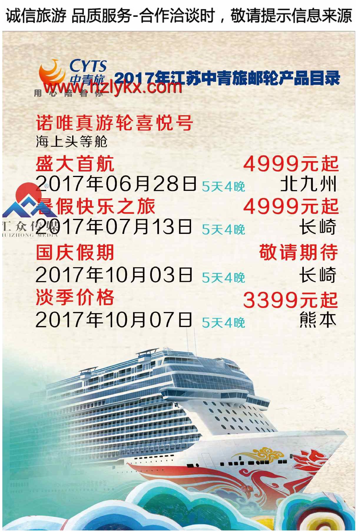 004江苏中青旅●邮轮