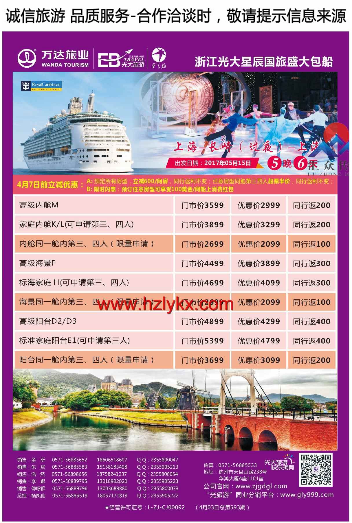 006浙江光大国旅●邮轮计划