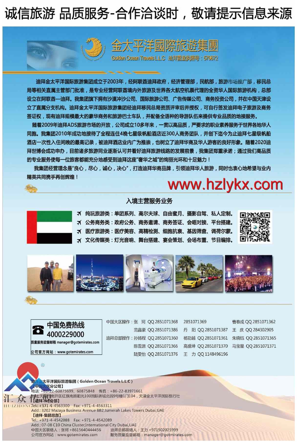 001迪拜金太平洋国际旅行社