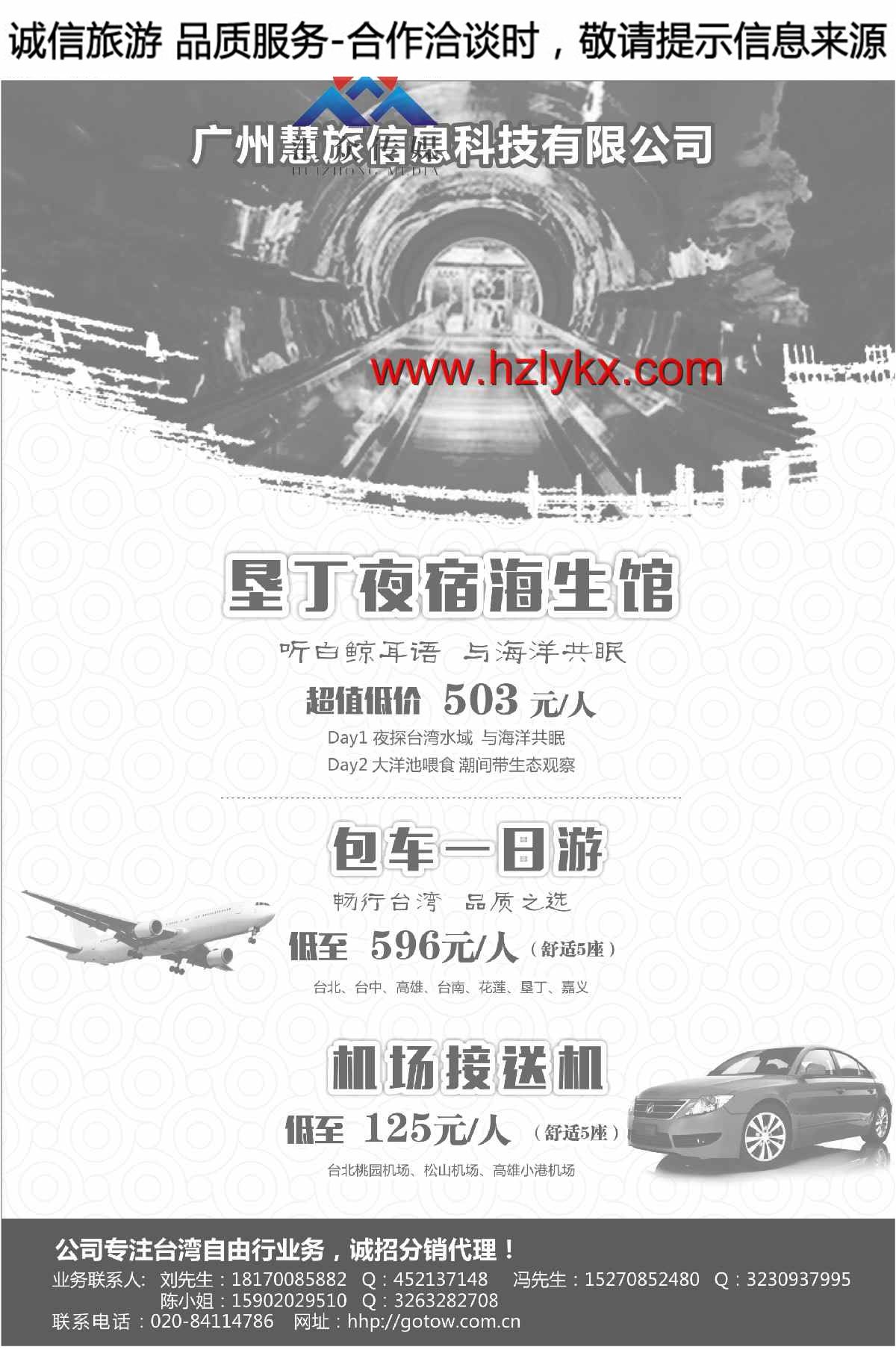 000广州慧旅信息科技有限公司-台湾自由行