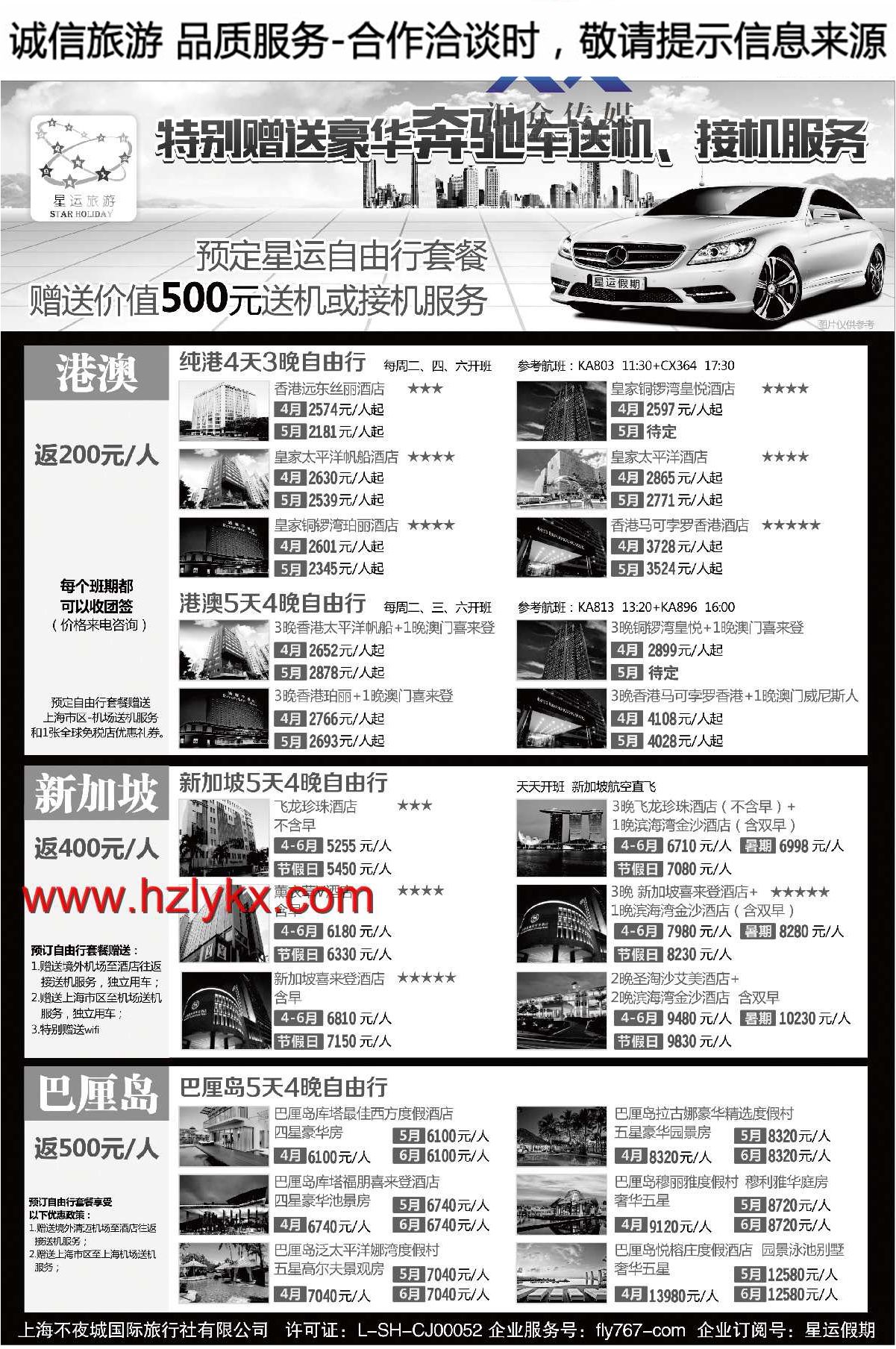 000上海不夜城国际旅行社●星运假期