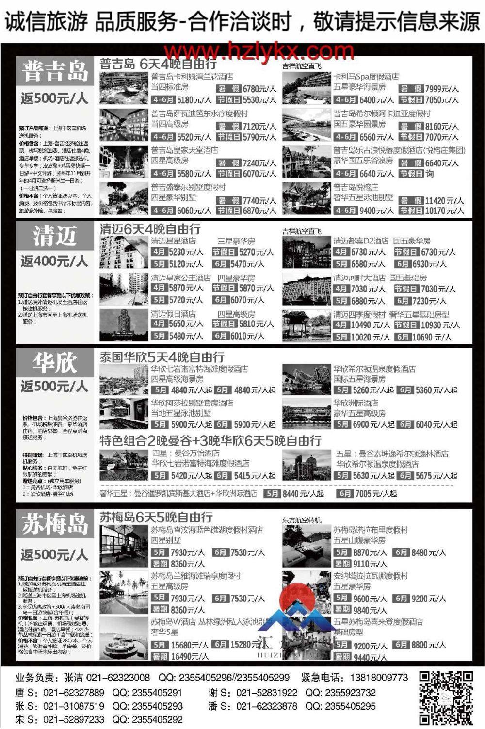 001上海不夜城国际旅行社●星运假期