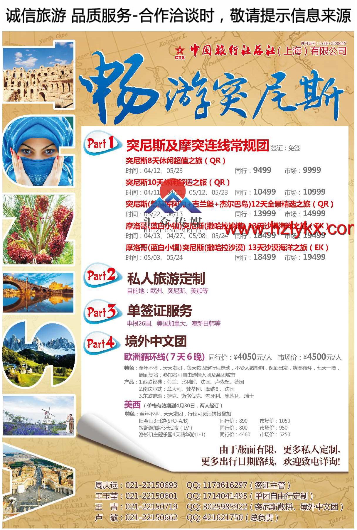 000中国旅行社总社（上海）有限公司
