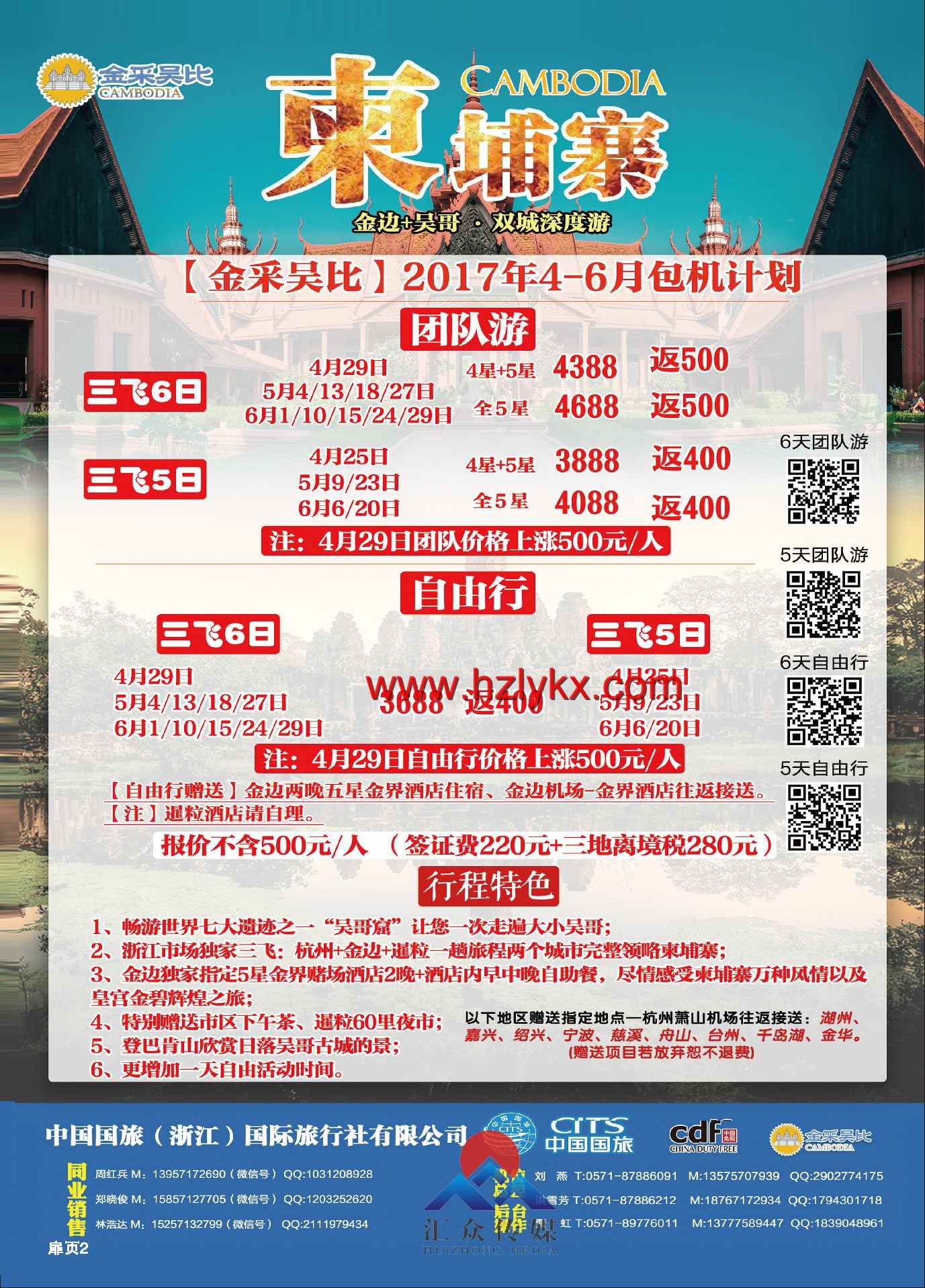 001金采吴比-中国国旅（浙江）国际旅行社有限公司