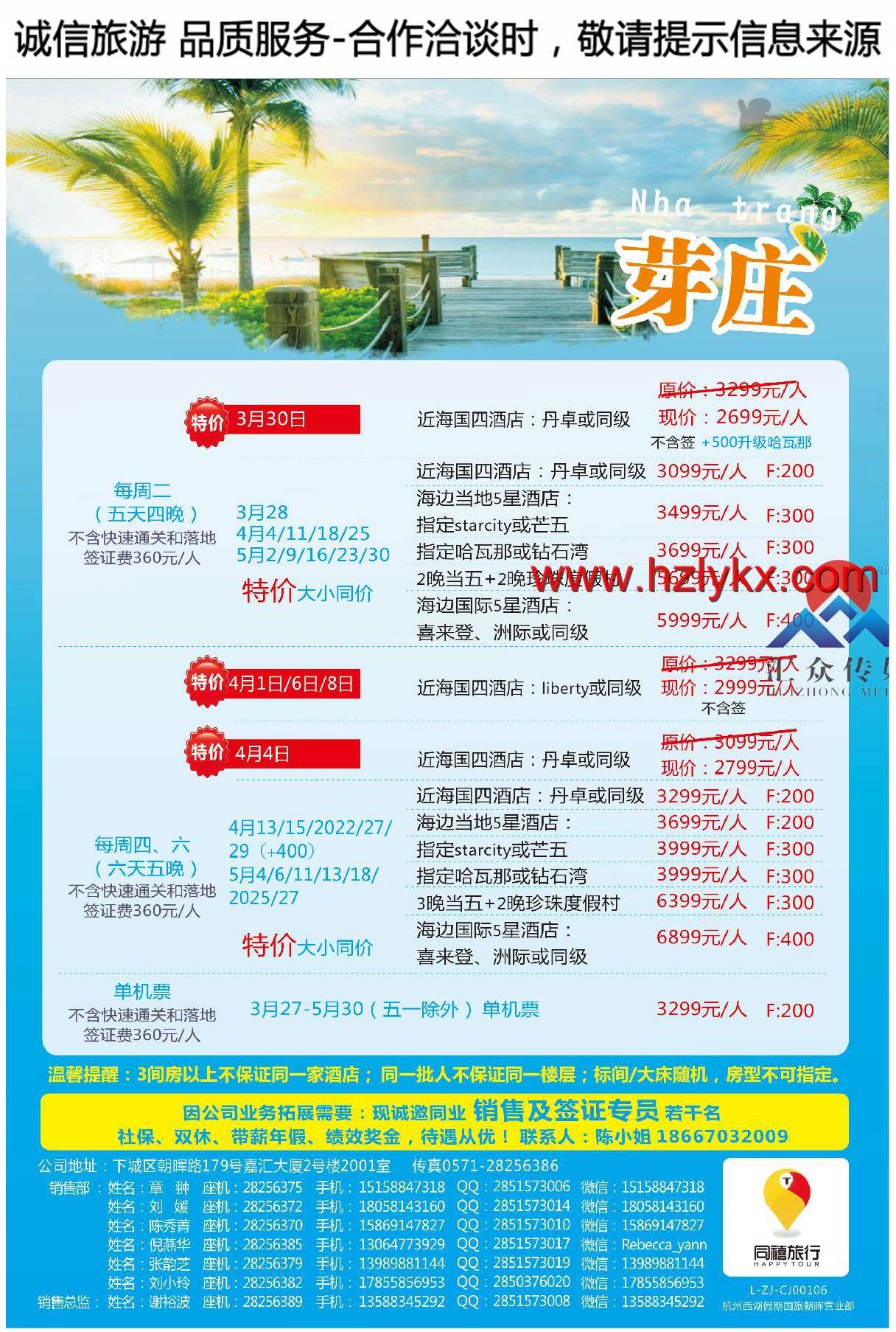 004同禧旅行●芽庄