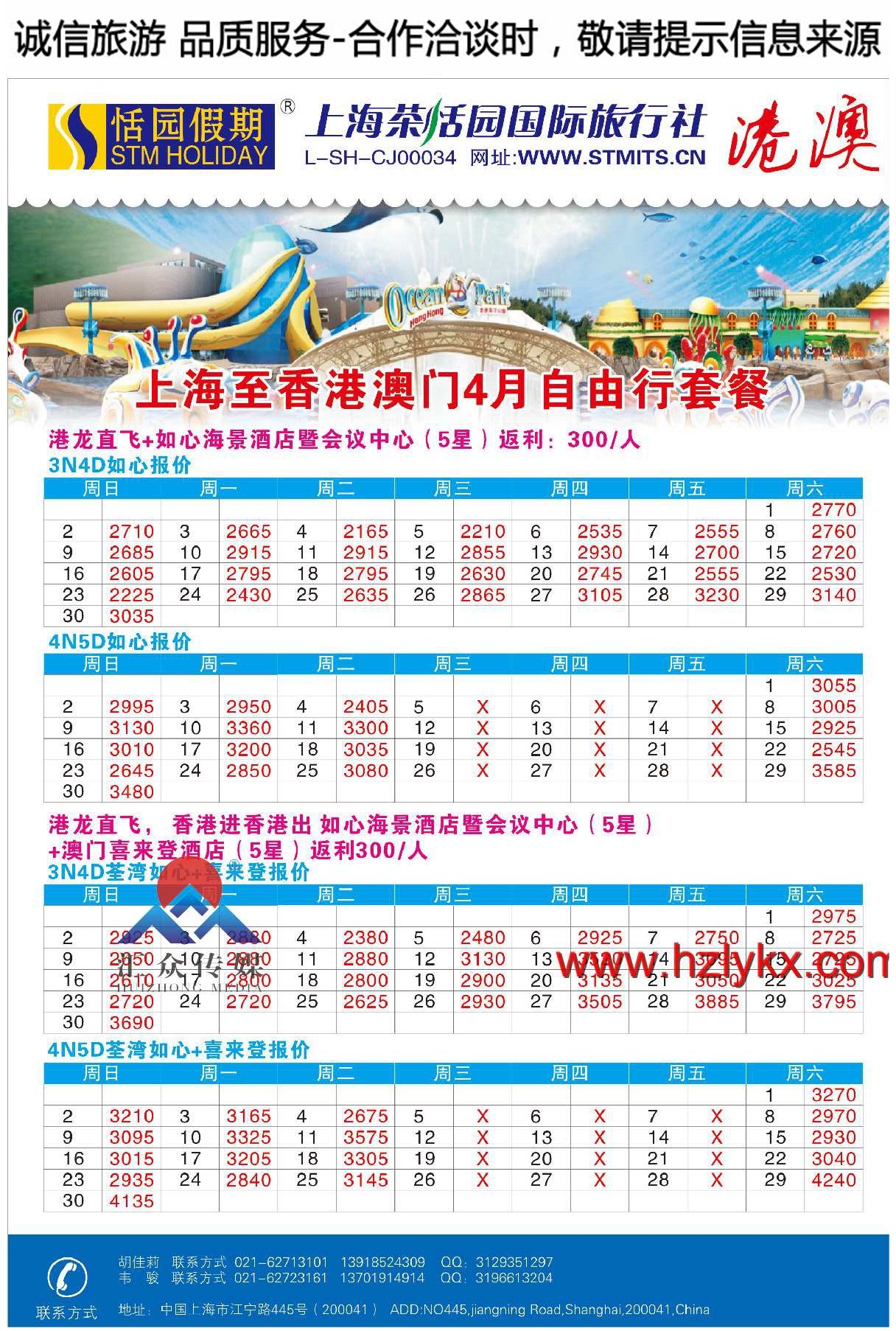 007上海茶恬园国际旅行社有限公司●恬园假期●港澳