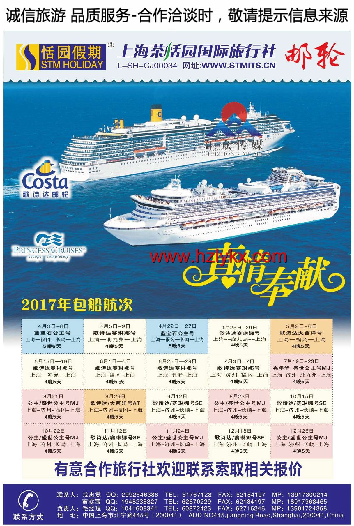 009上海茶恬园国际旅行社有限公司●恬园假期●游轮