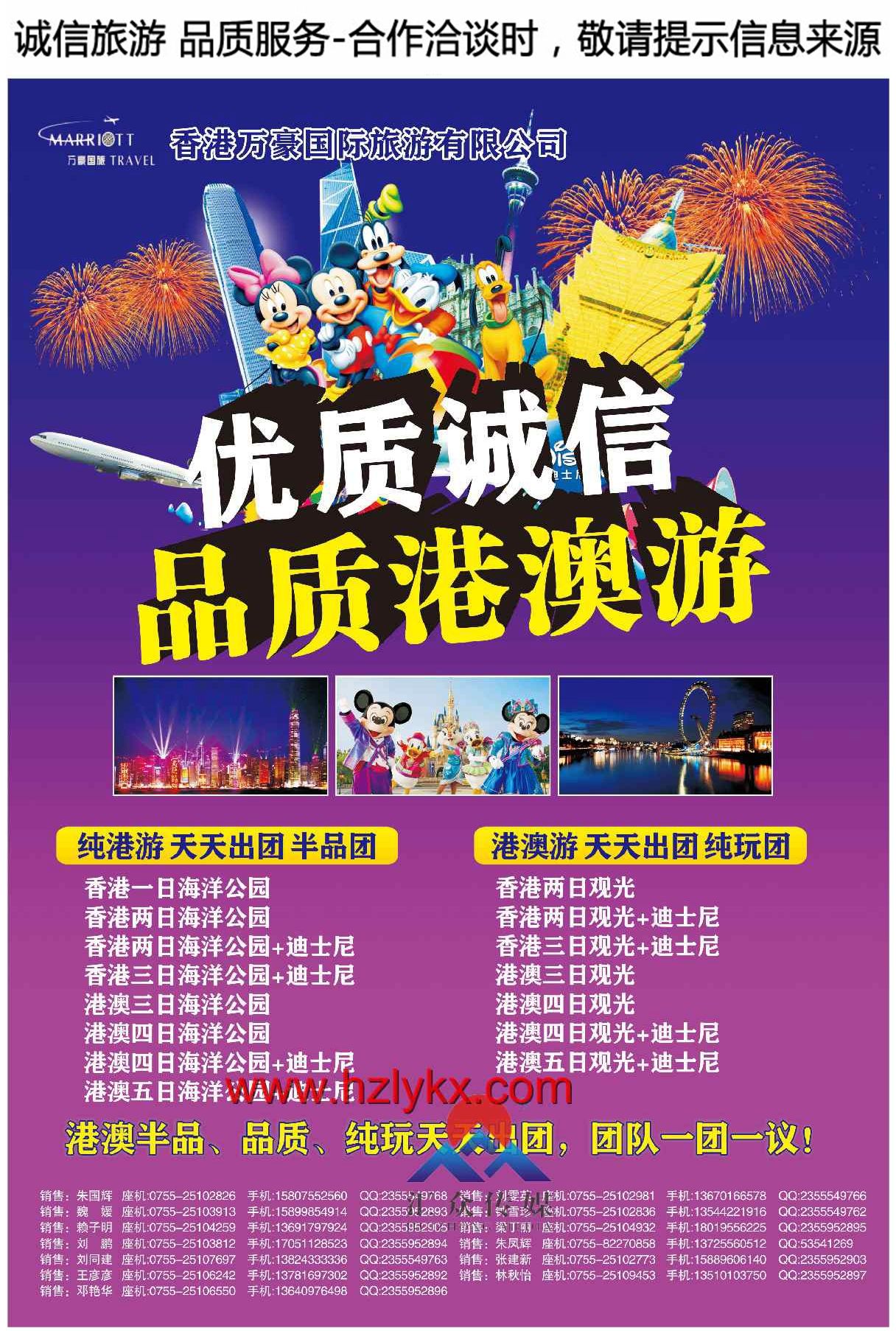 010香港万豪国际旅游有限公司