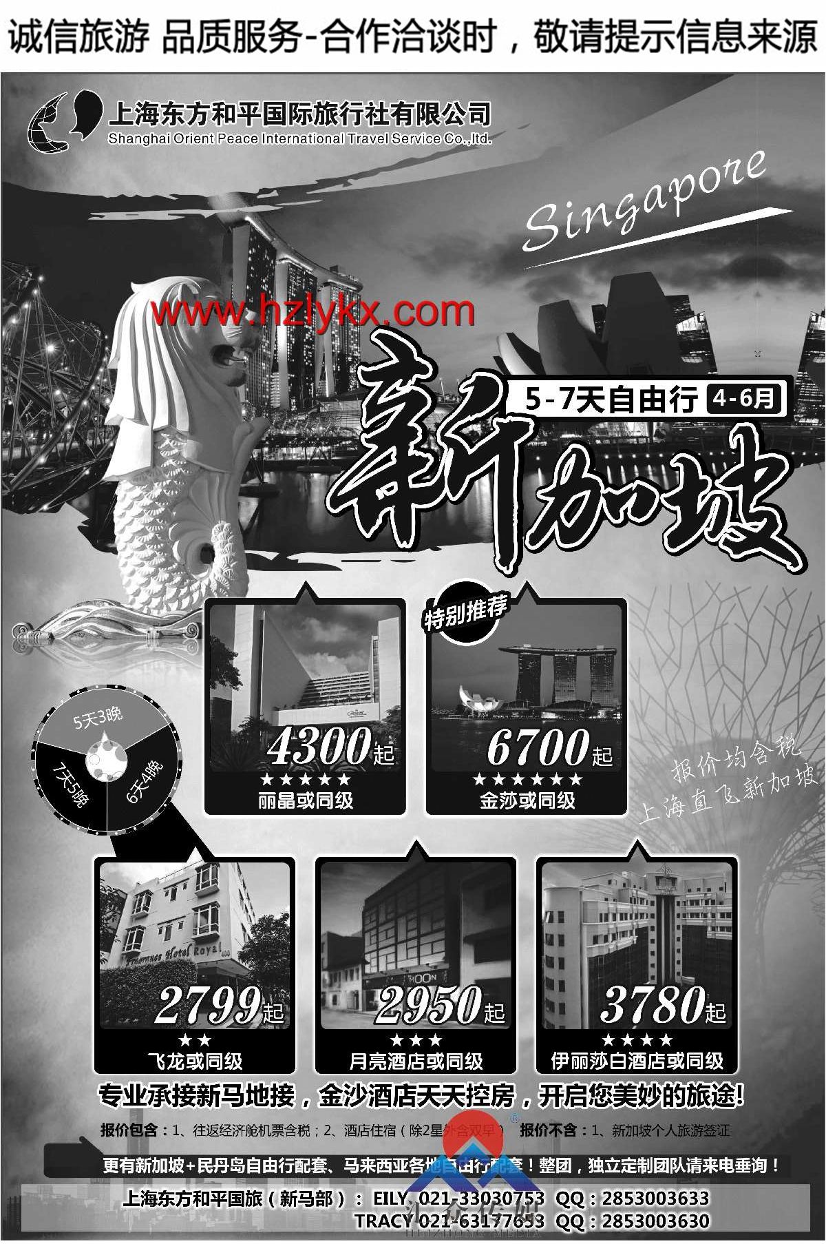 011上海东方和平国际旅行社-新马
