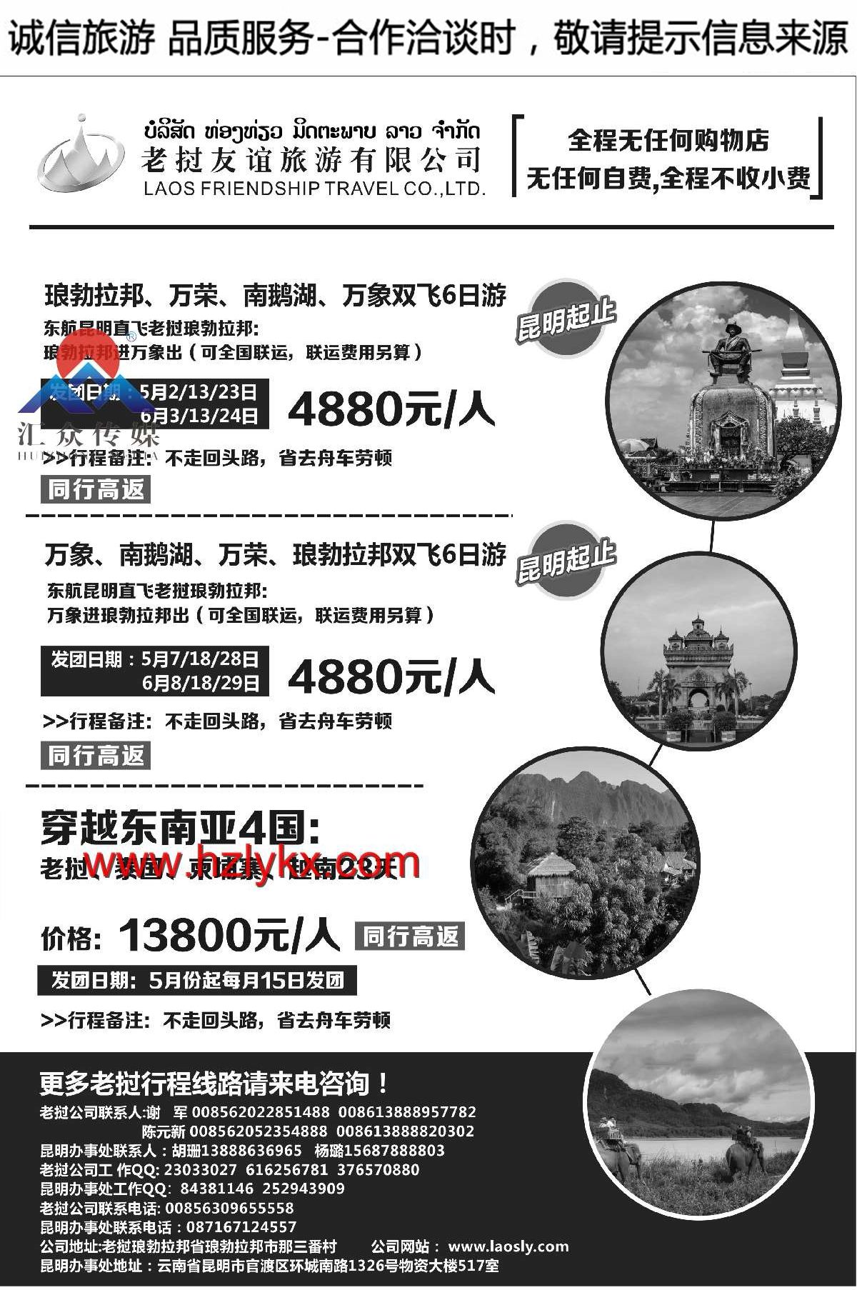 012老挝友谊旅游有限公司