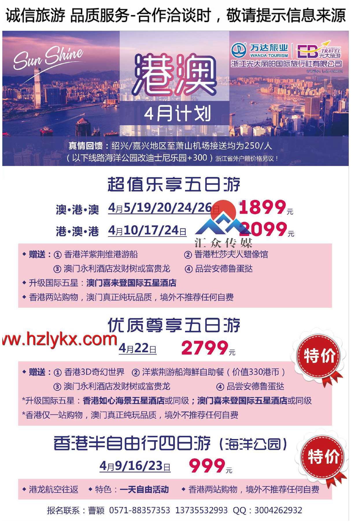 004浙江光大丽阳国际旅行社●港澳