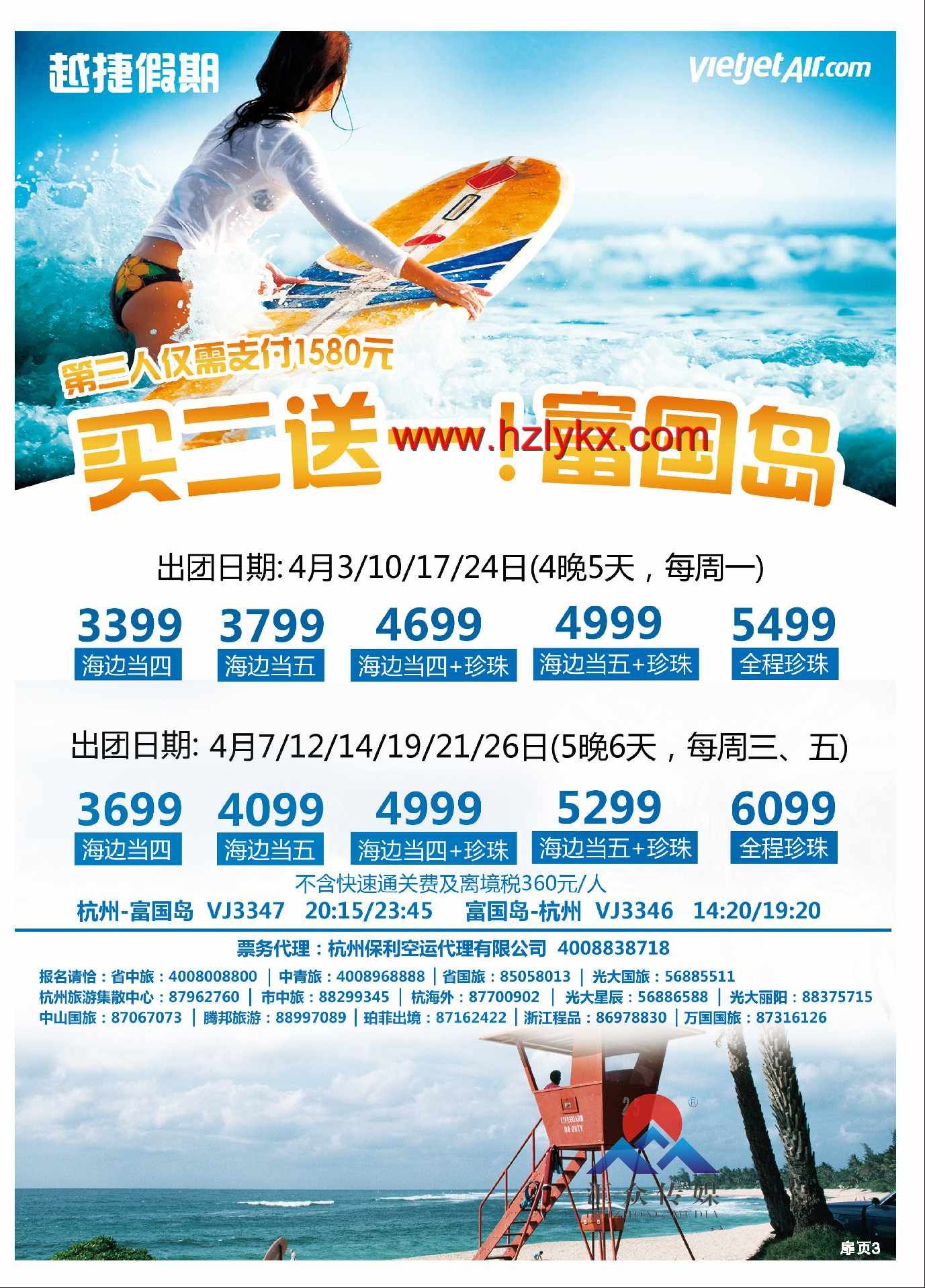 000越捷假期