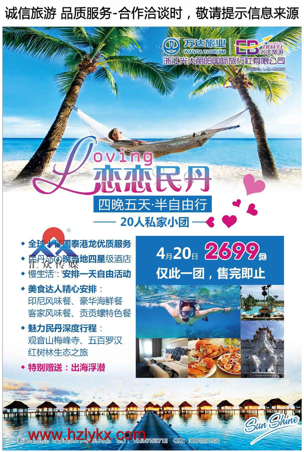 003浙江光大丽阳国际旅行社●民丹岛