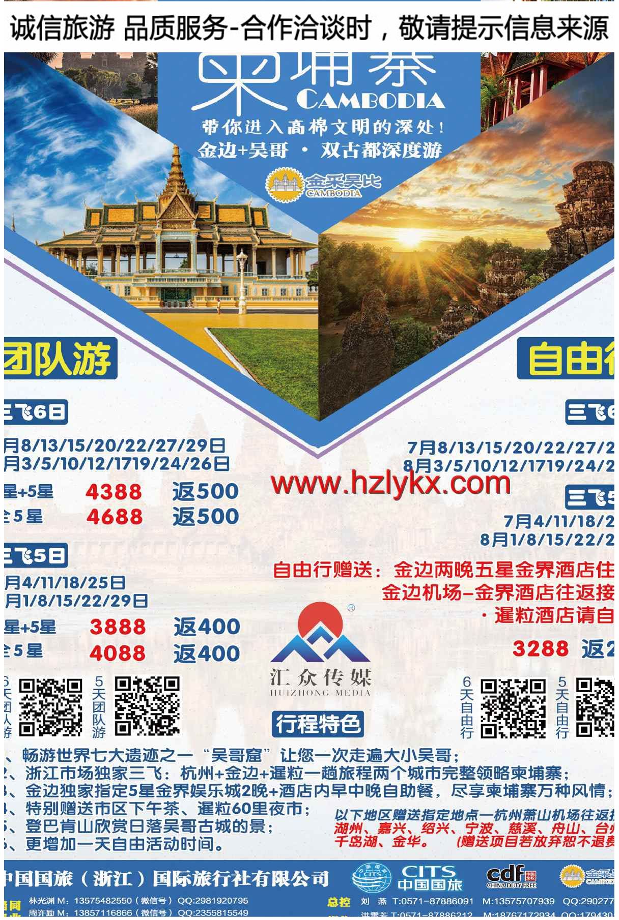 000金采吴比-中国国旅（浙江）国际旅行社有限公司柬埔寨