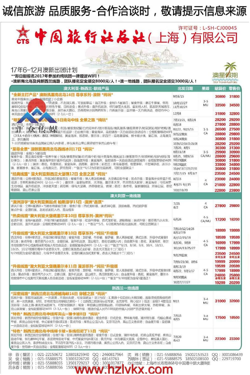 001中国旅行社总社（上海）有限公司-澳星假期