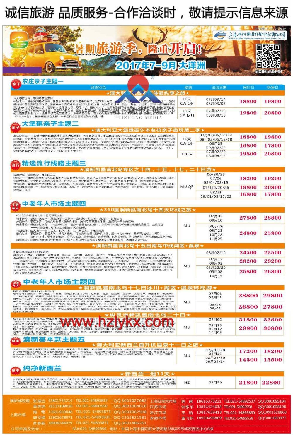 002下一站旅行●上海中妇旅国际旅行社