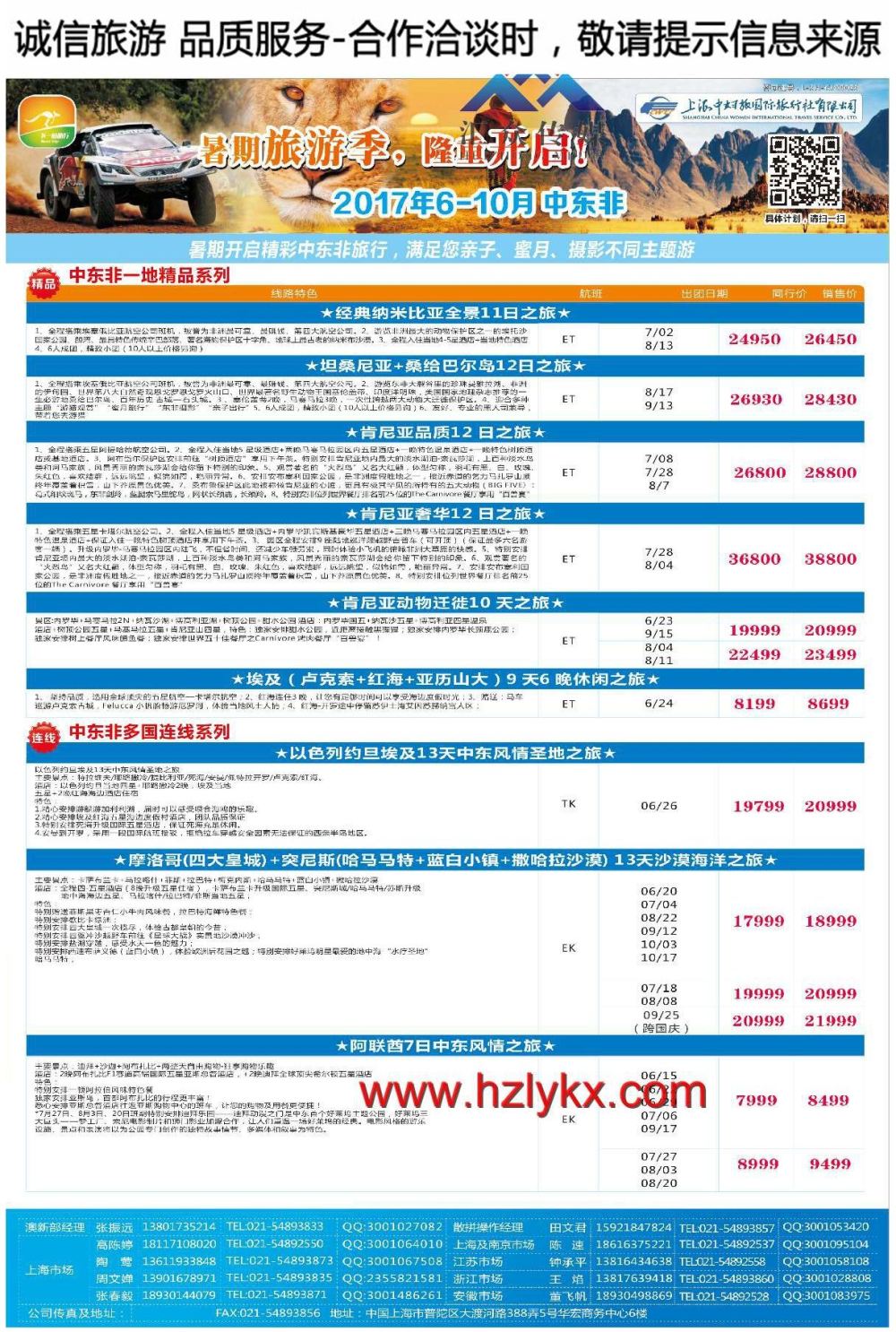 003下一站旅行●上海中妇旅国际旅行社