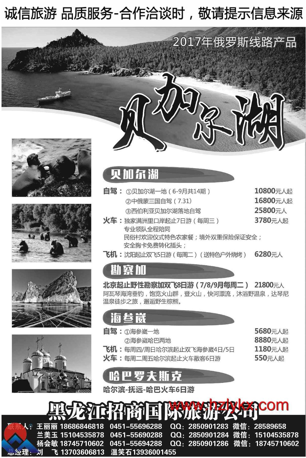 016黑龙江招商国际旅游公司-贝加尔湖