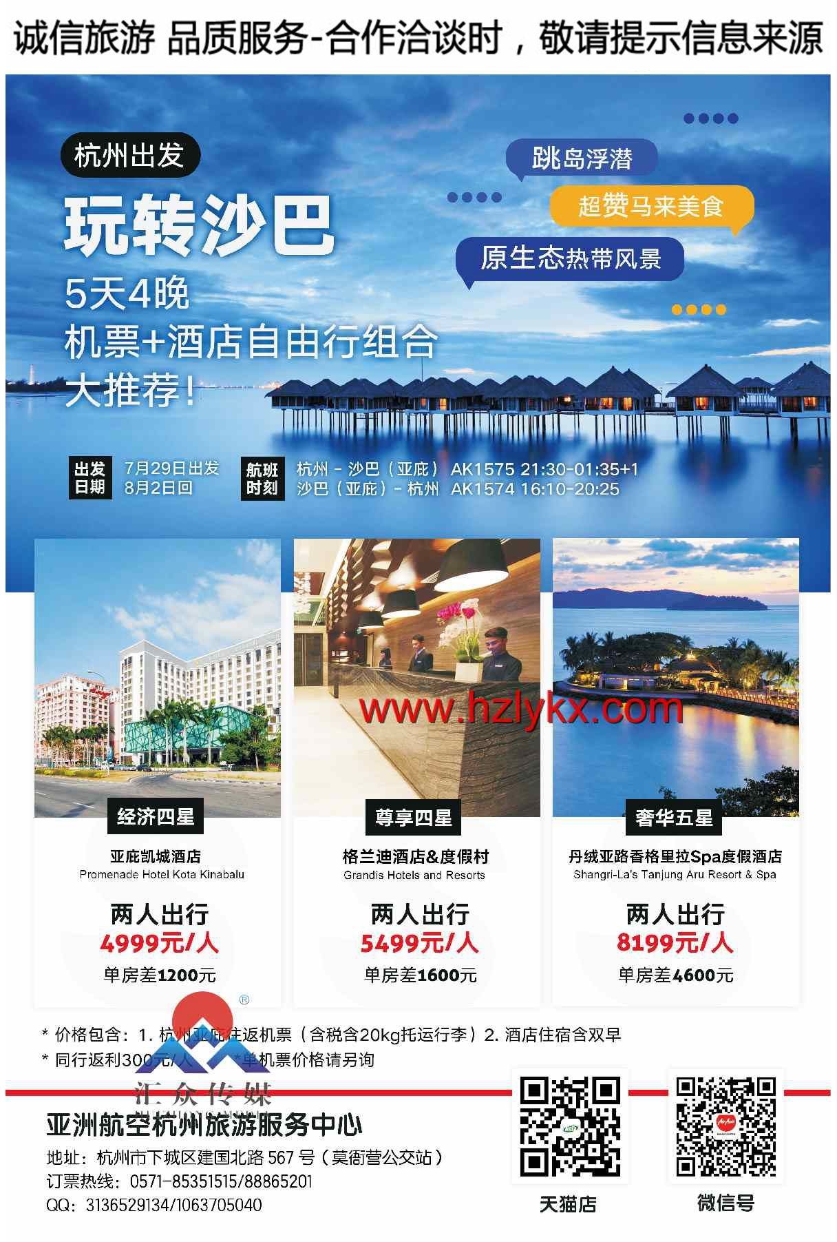 000亚航杭州旅游服务中心