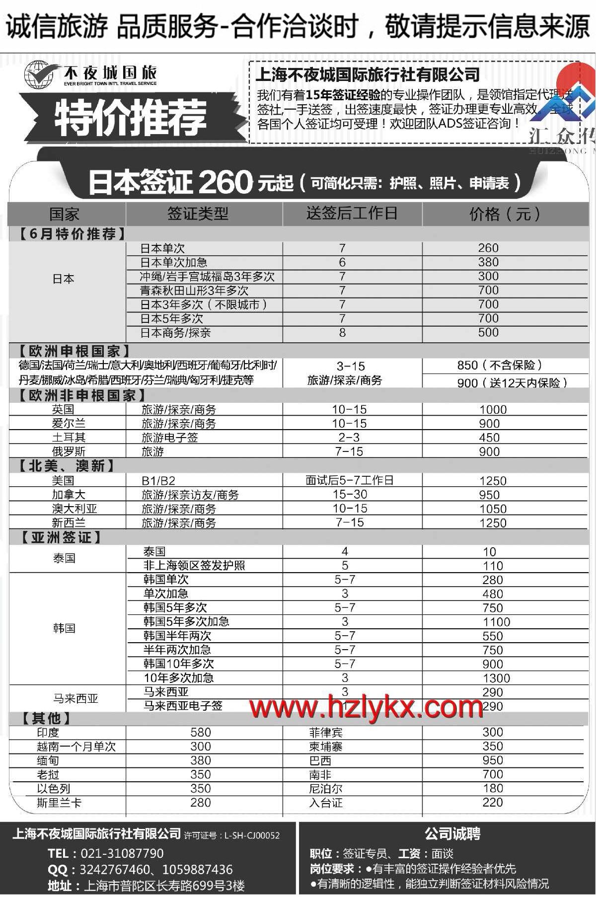 003上海不夜城国旅●签证