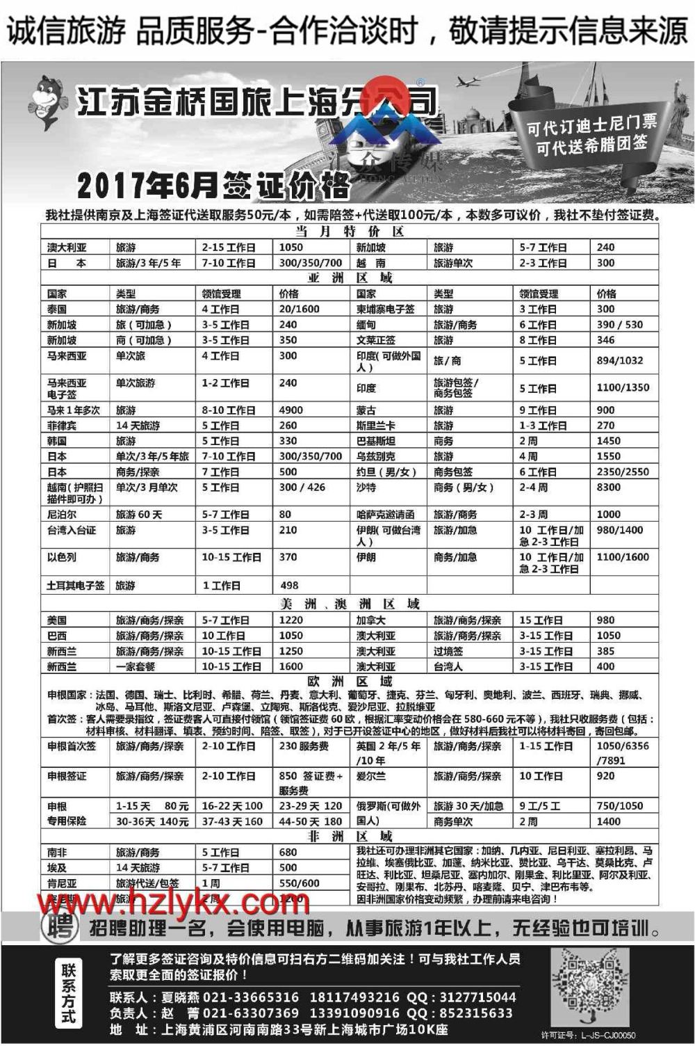 004江苏金桥国际旅行社（上海签证中心）