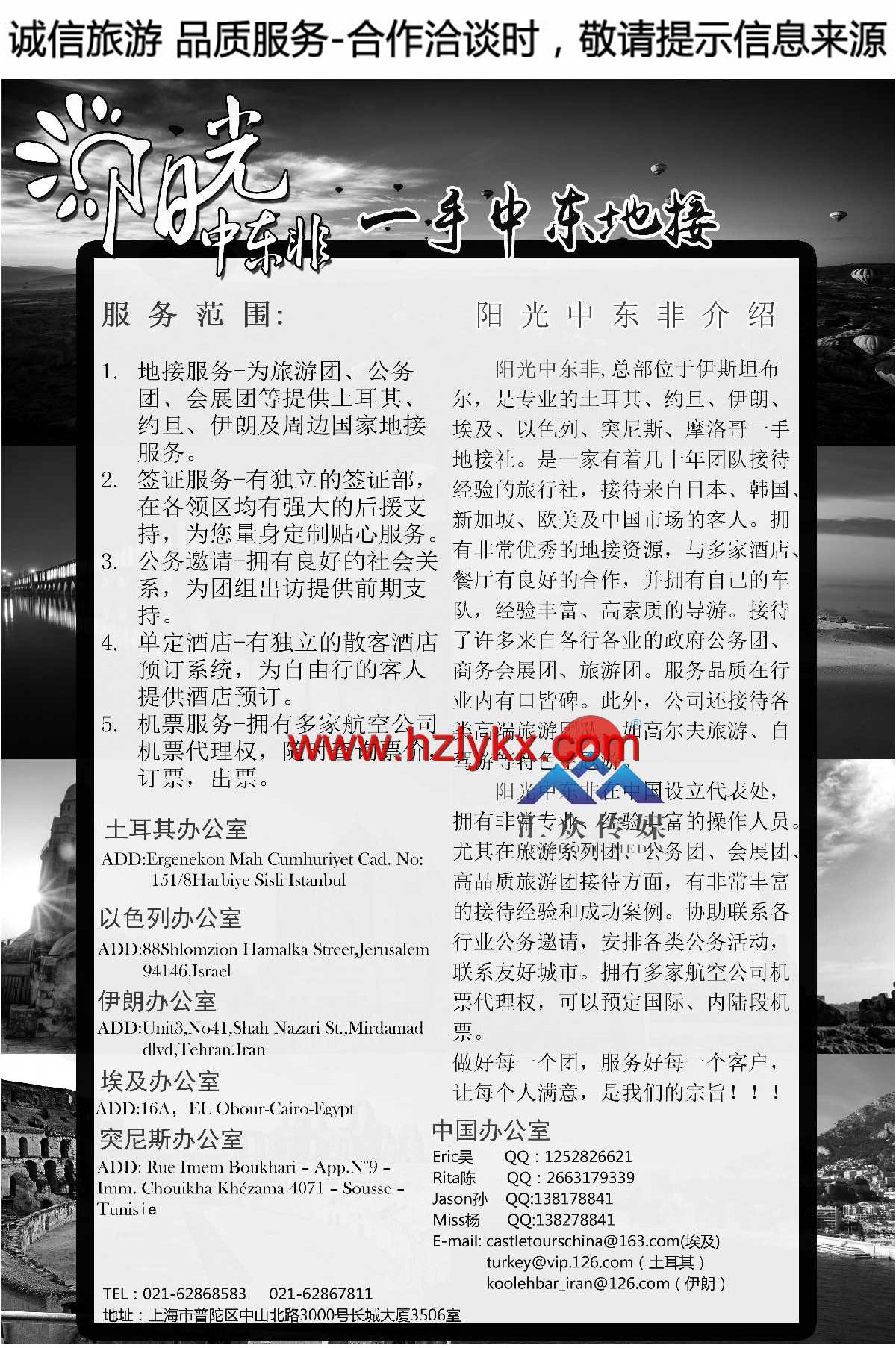 006阳光中东非-上海乐川国旅