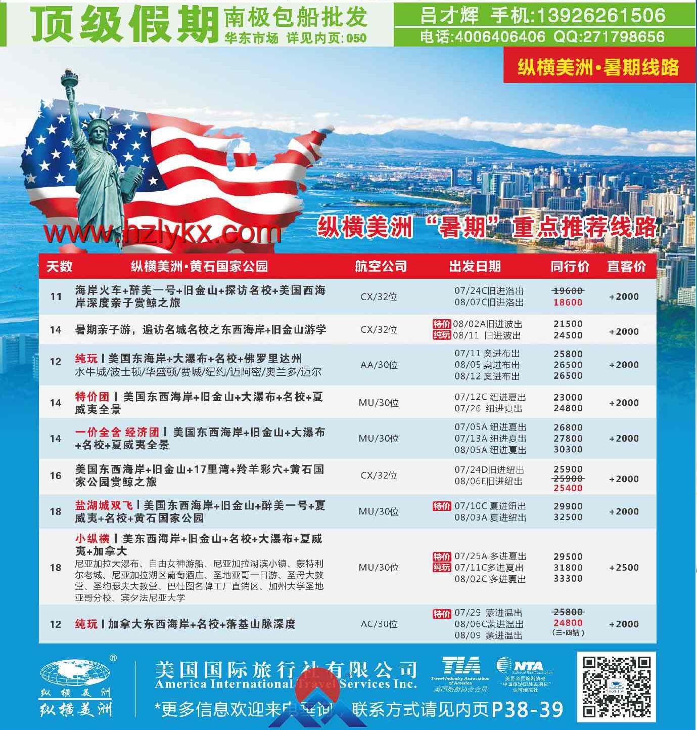 000纵横美洲●美国国旅