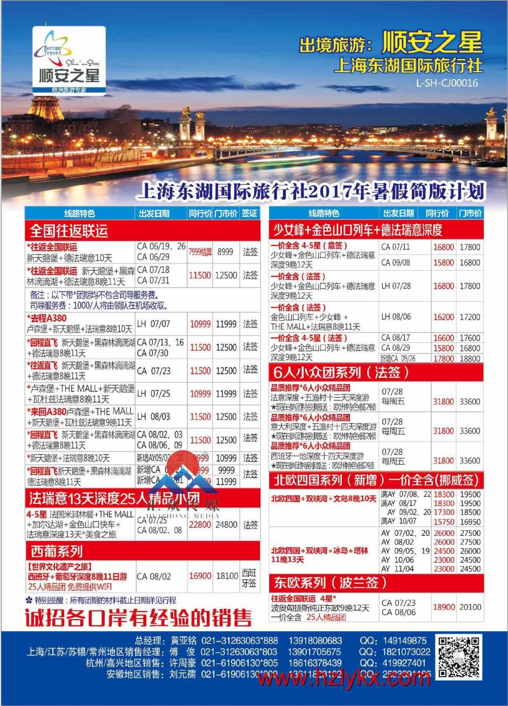 000上海东湖国际旅行社●顺安之星
