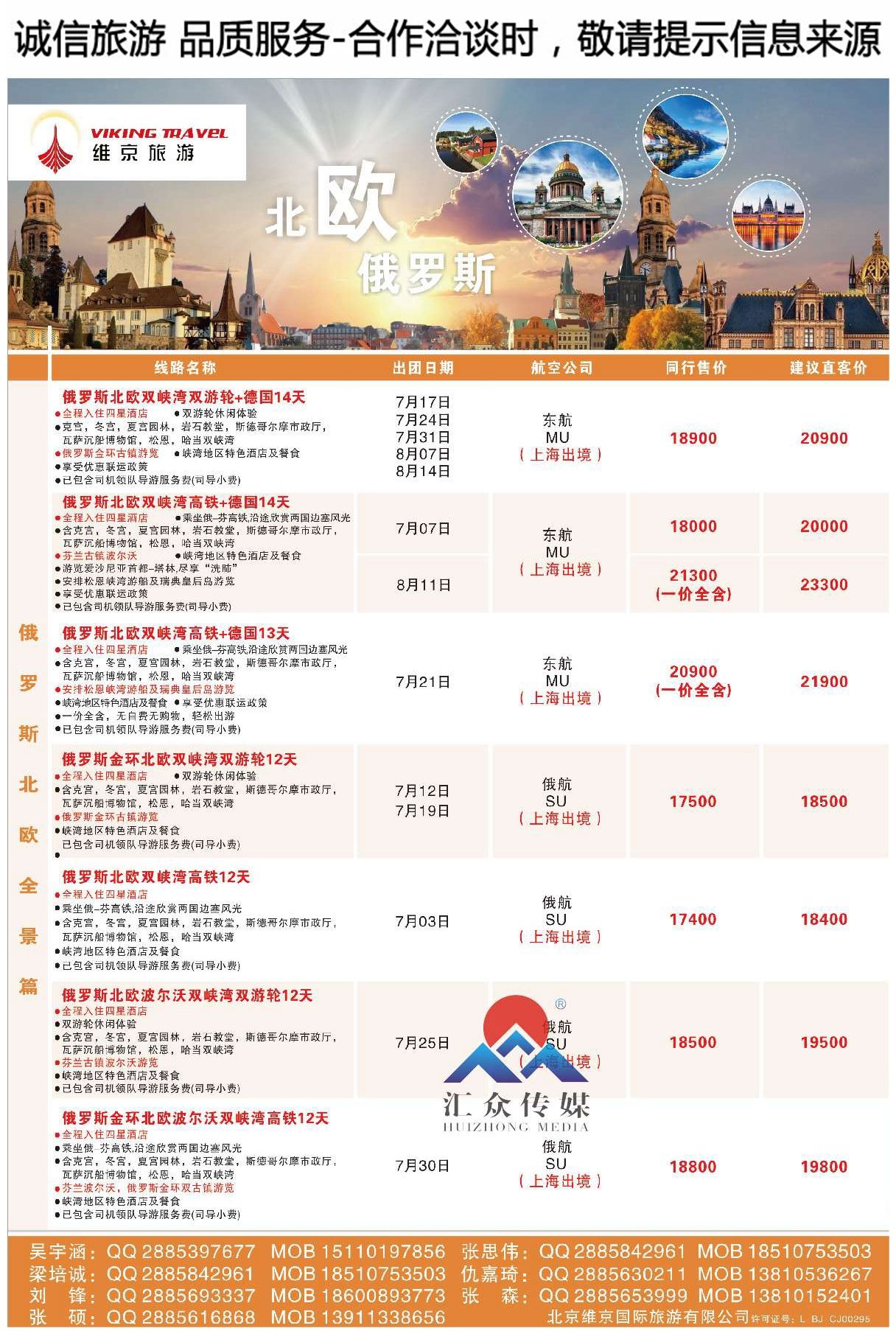 003维京旅游-俄罗斯北欧