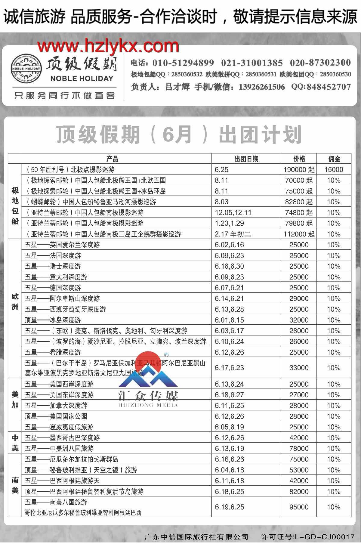 005顶级假期－极地包船