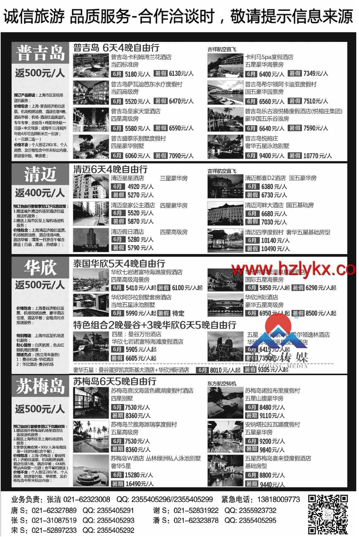 002上海不夜城国际旅行社●星运假期