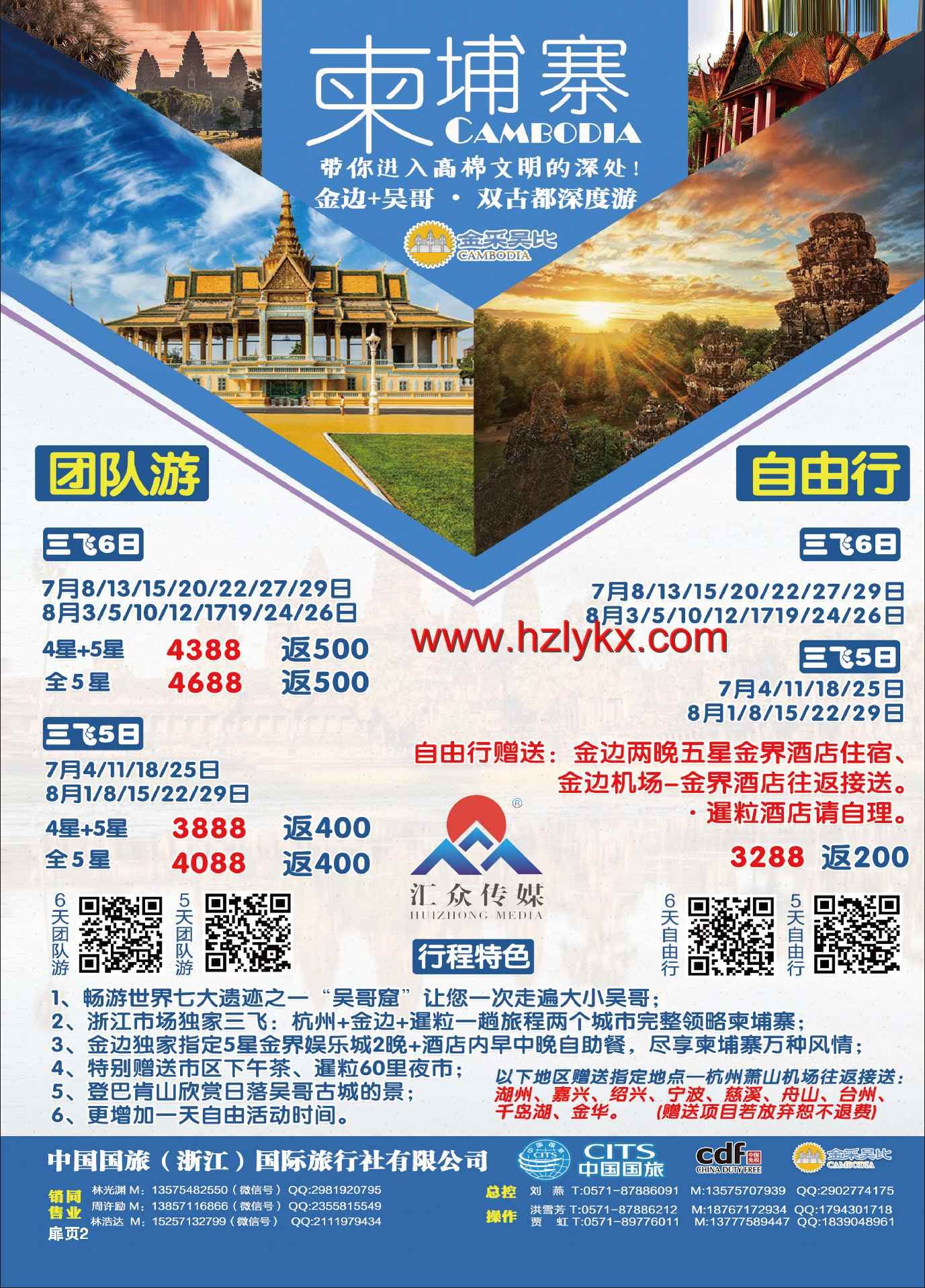000金采吴比-中国国旅（浙江）国际旅行社有限公司柬埔寨