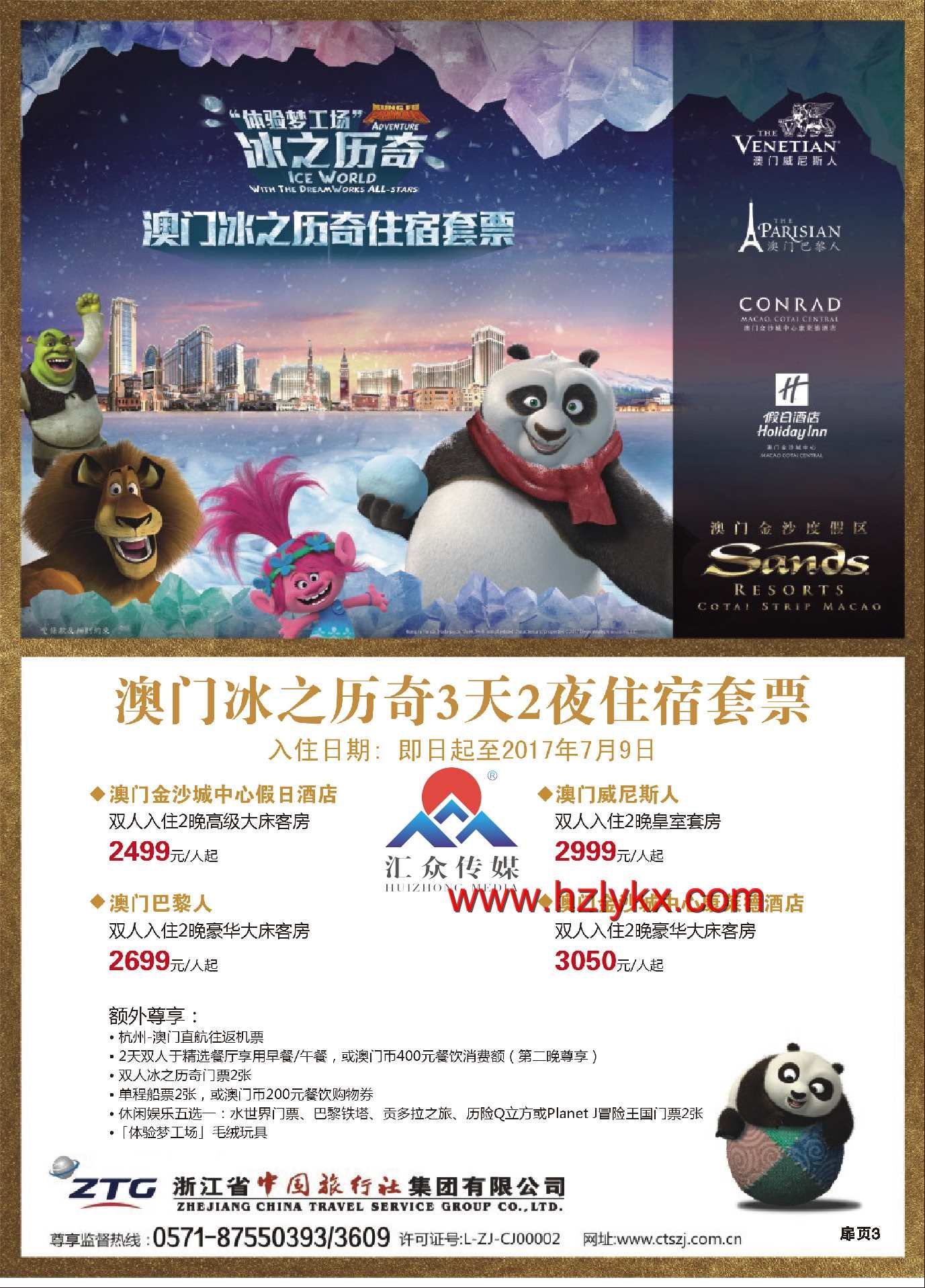 000浙江省中国旅行社集团有限公司●港澳计划