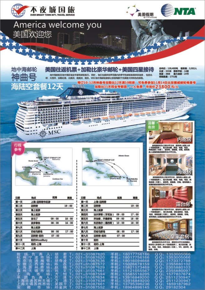 60.上海不夜城国旅美图假期●北美线路