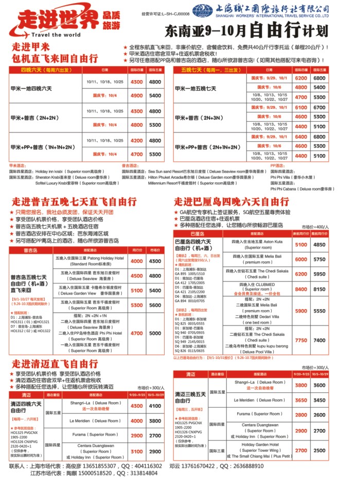 2.上海职工国际旅行社有限公司