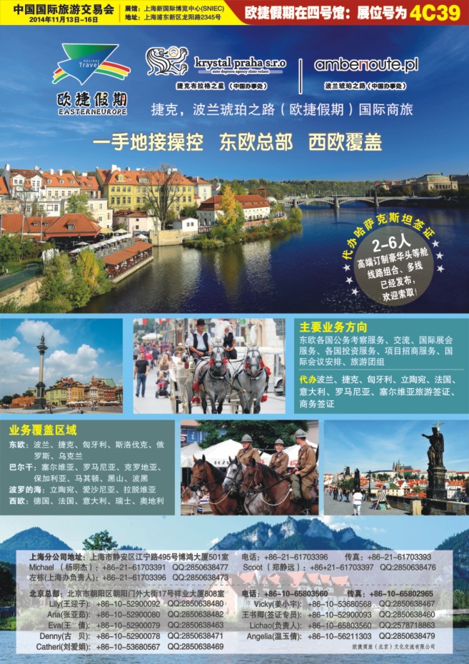 53.欧捷假期●欧洲专业地接