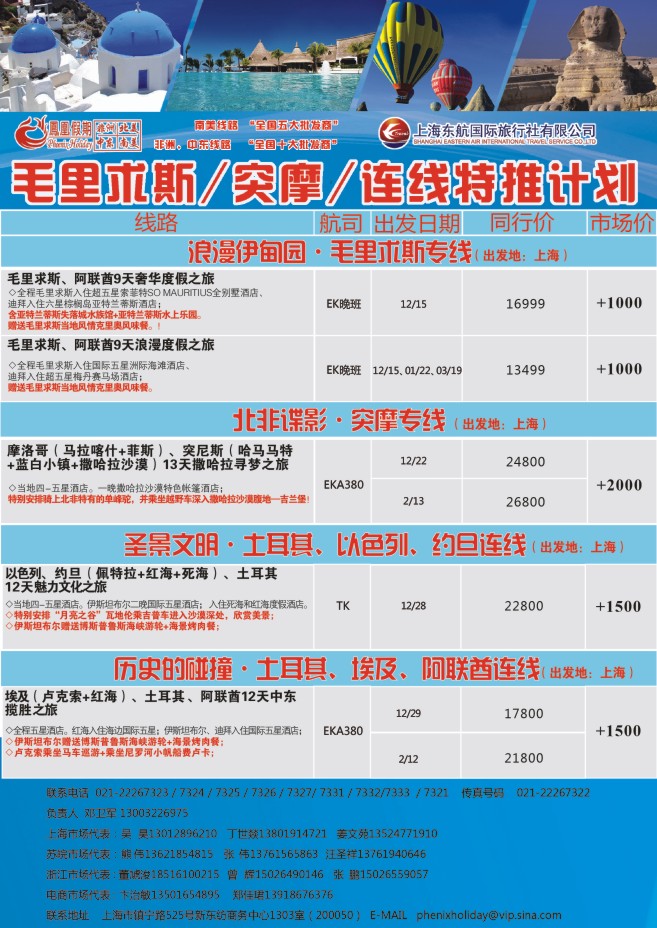22.东航国旅●凤凰假期●连线