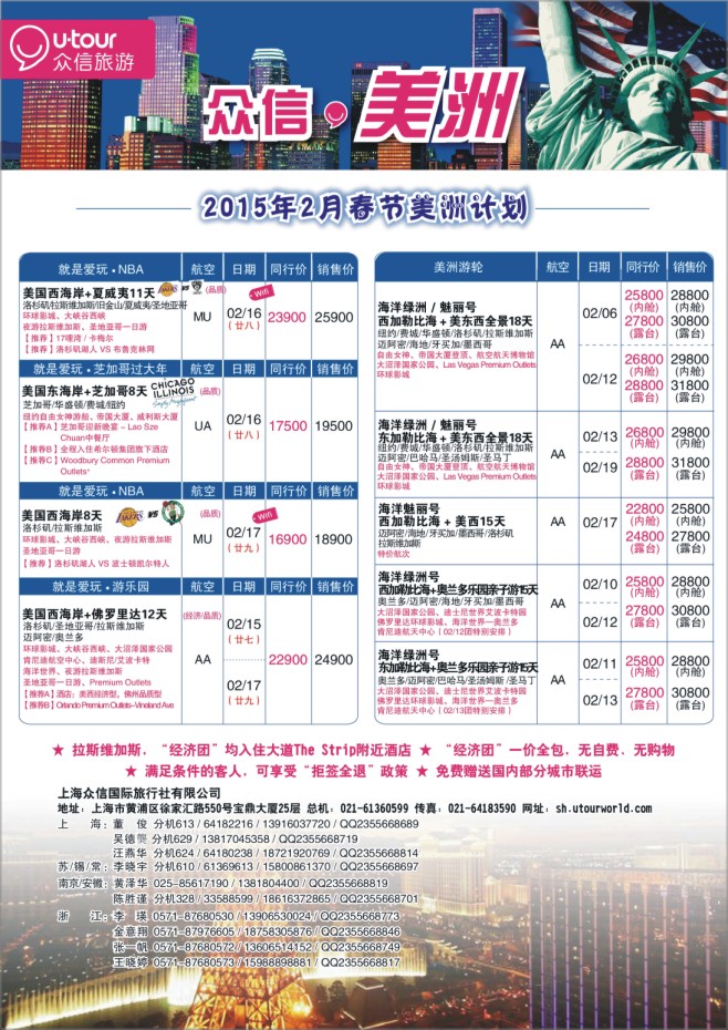 9.上海众信旅游●美洲