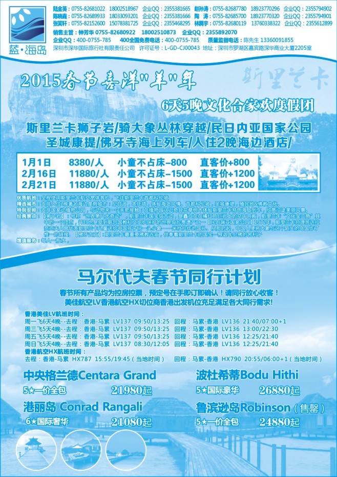 105.蓝海岛高端海岛马代+斯里兰卡批发商