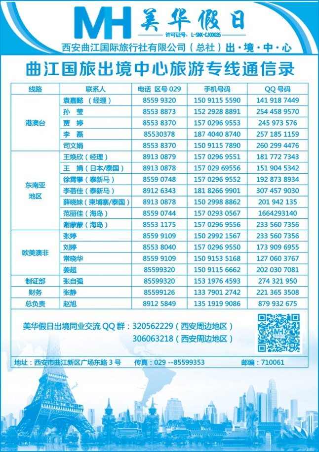 102.曲江国旅-美华假日