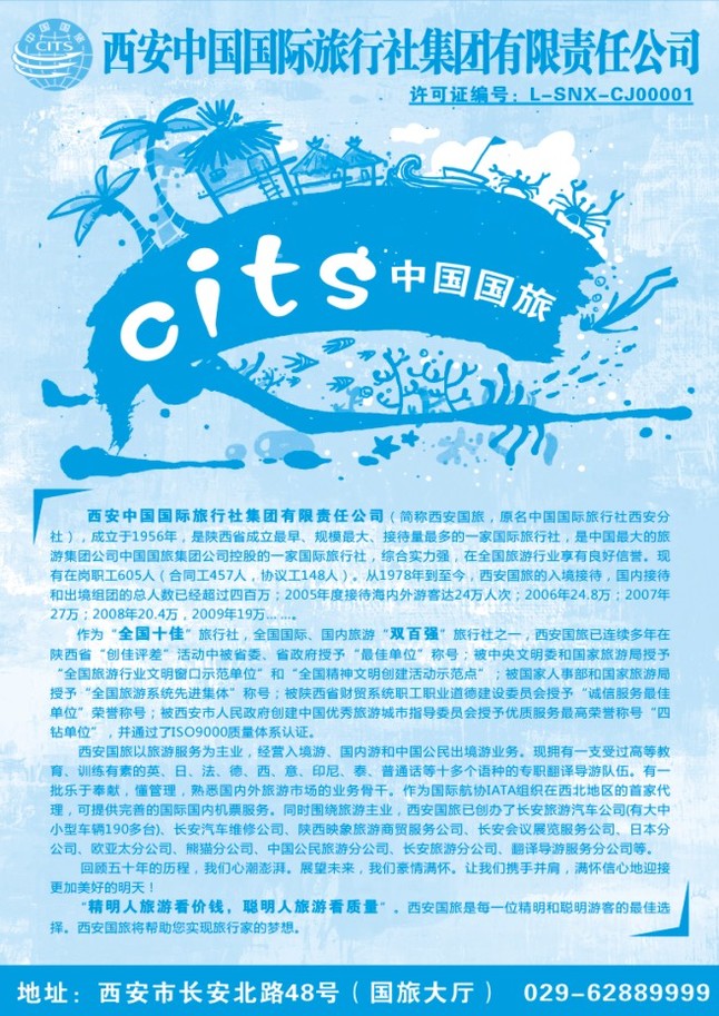 92.西安国旅