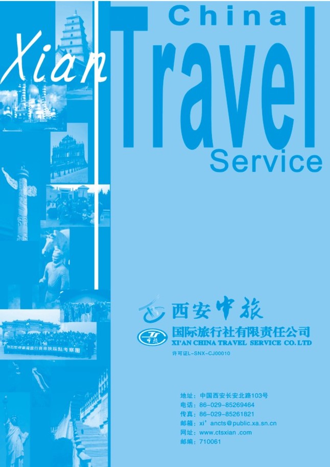 98.西安中旅