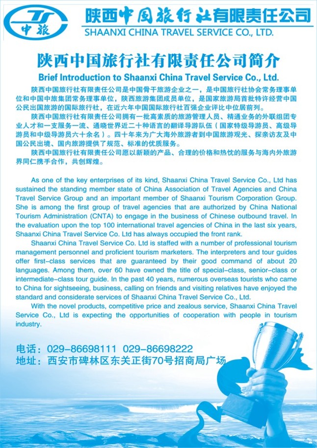 99.陕西中旅