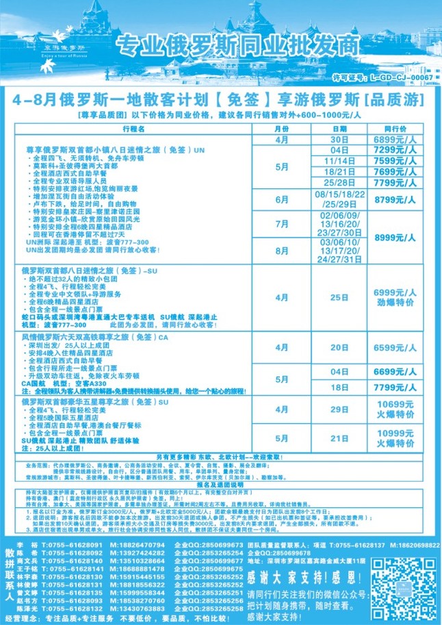 63.享游俄罗斯