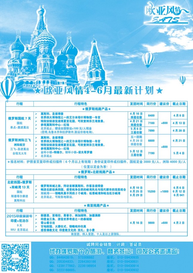 64.欧亚风情俄罗斯