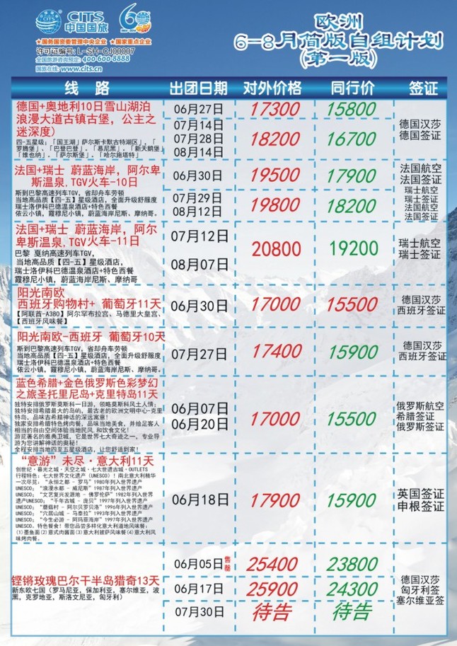 31.国旅集团上海有限公司-欧洲中心