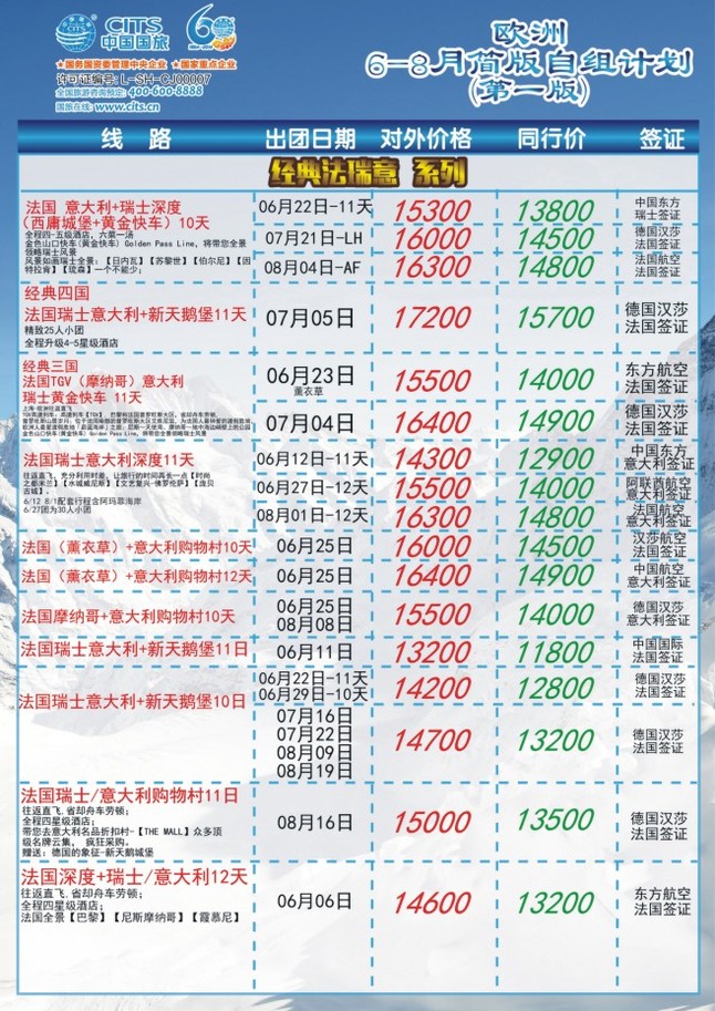33.国旅集团上海有限公司-欧洲中心