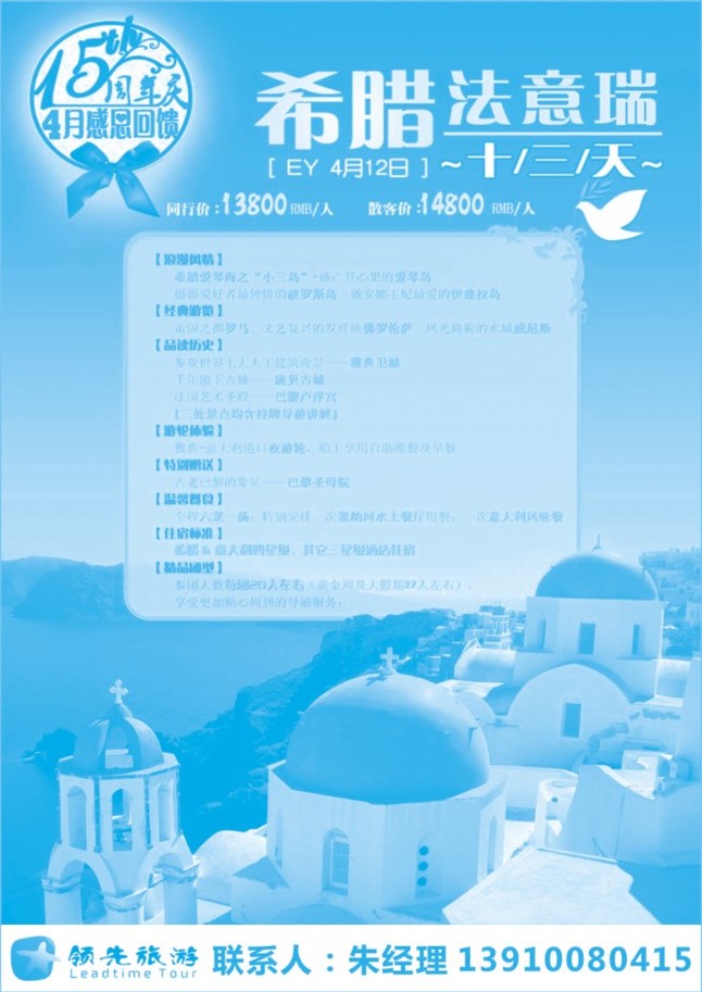 70.领先旅游